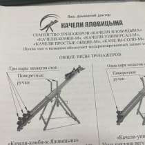 Тренажер «качели Яловицына», в Москве