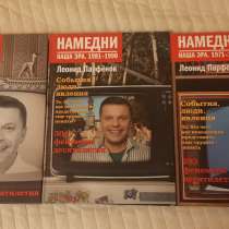 Книга намедни. наша эра, в Москве