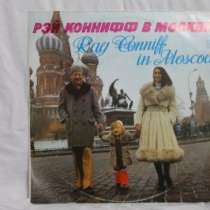 Пластинка Рэй Коннифф в Москве, в Москве