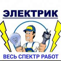 Электрик, в Иркутске