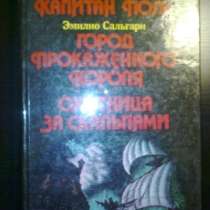 А. Дюма "Капитан Поль", в Омске