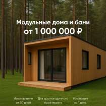 Продаётся новый модульный дом! ?, в Кургане