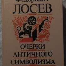 Книги Лосева, в Новосибирске