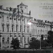 Здания и залы эрмитажа, в Санкт-Петербурге