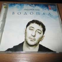 Григорий Лепс - ВОДОПАД - СД диск, в Коломне