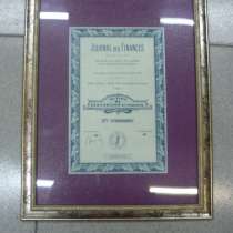 Постер Акция французского финансовоо журнала 1927 год, в Иркутске