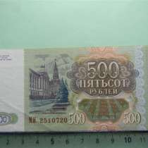 500 рублей, 1993г, XF, Банк России, МИ, Серия АА-ЭЯ, в г.Ереван