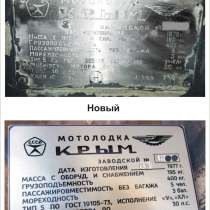 Табличка для катера, лодки, моторов и другой техники, в Красноярске