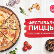 Пицца 245 руб, в Каменске-Уральском