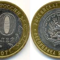 10 Рублей 2007 год Республика Башкортостан ММД Россия, в Москве