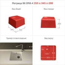 МАТРИЦЫ ДЛЯ МОЕК и РАКОВИН, в Селенгинске