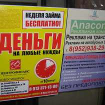 Реклама на транспорте, в Новосибирске