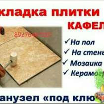 Ванна туалет под ключ?, в Набережных Челнах