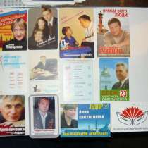 Карманные календарики «Партии выборы люди», в Санкт-Петербурге