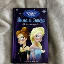 Книга Холодное сердце, в Санкт-Петербурге