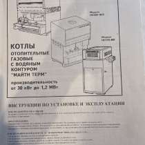 Газовый котел Mighty Therm 95 кВт, USA, в Пущино