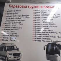 Перевозки грузов по России Армении Грузии, в Москве