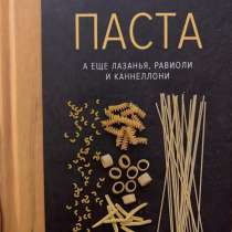 Книга рецептов паста, в Ставрополе