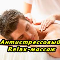 Good massage, в Симферополе