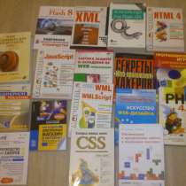 Книги по веб программированию, приложения для сотовых, в Сургуте