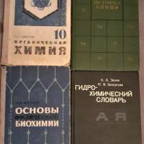 Химия книги и учебники 1960-80х годов. СССР, в г.Костанай