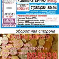 Реклама на билетах общественного транспотра, в Новосибирске