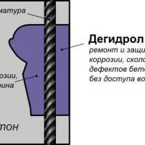 Дегидрол марка 1 Ремонтно-защитный, в Красноярске