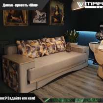 Диван - кровать &laquo;Шик&raquo; (любой цвет), в Владивостоке