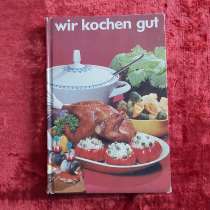 Кулинарная книга на немецком языке 1968 г. ГДР, в г.Кременчуг