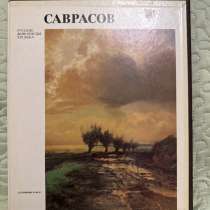 Книга &laquo;Саврасов Алексей Кондратьевич &laquo;, в Москве