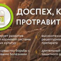 Доспех КС протравитель (Фунгицид), в Краснодаре