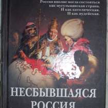 А Буровский Несбывшаяся Россия, в Новосибирске