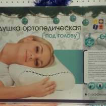 Ортопедическая подушка, в Москве