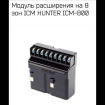 Модуль расширения Hunter "Автополив", в Москве