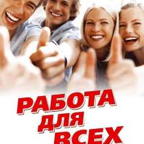 Удалённая работа вакансия, в Москве