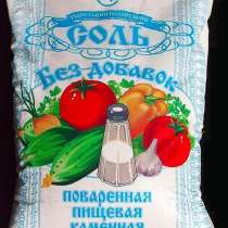 Соль йодированная фасованная, в Казани