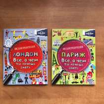Книги для детей Все, о чем ты хочешь знать: Париж/Лондон, в Москве