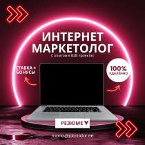 Интернет-маркетолог (Удалённо), в г.Тарту