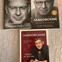 Книги лабковский, в Барнауле
