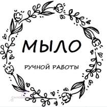 Мыло ручной работы, в Москве