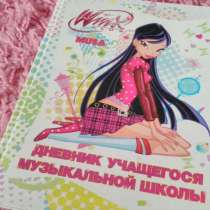 Дневник для юной ученицы музыкальной школы Винкс Winx, в Москве