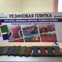 Продажа резиновой плитки и крошки (производство), в г.Актау