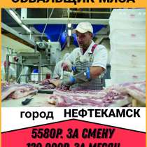 Обвальщик мяса на мясокомбинат, в Нефтекамске