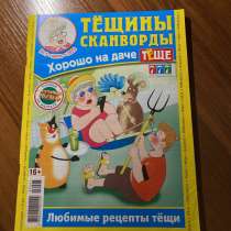 Сканворды, в Москве