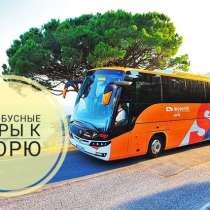 Автобусные туры в Краснодарский край 2020, в Брянске