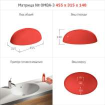 МАТРИЦЫ ДЛЯ МОЕК и РАКОВИН, в Кодинске