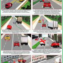 Правила дорожного движения. Плакаты для колледжа и автошколы, в г.Витебск