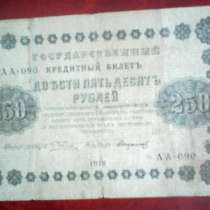 Денежная купюра 1918 года выпуска, в Уфе