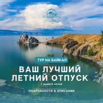 Тур на Байкал, в Улан-Удэ