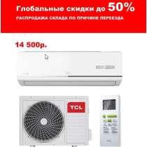 Кондиционер TCL, в Москве